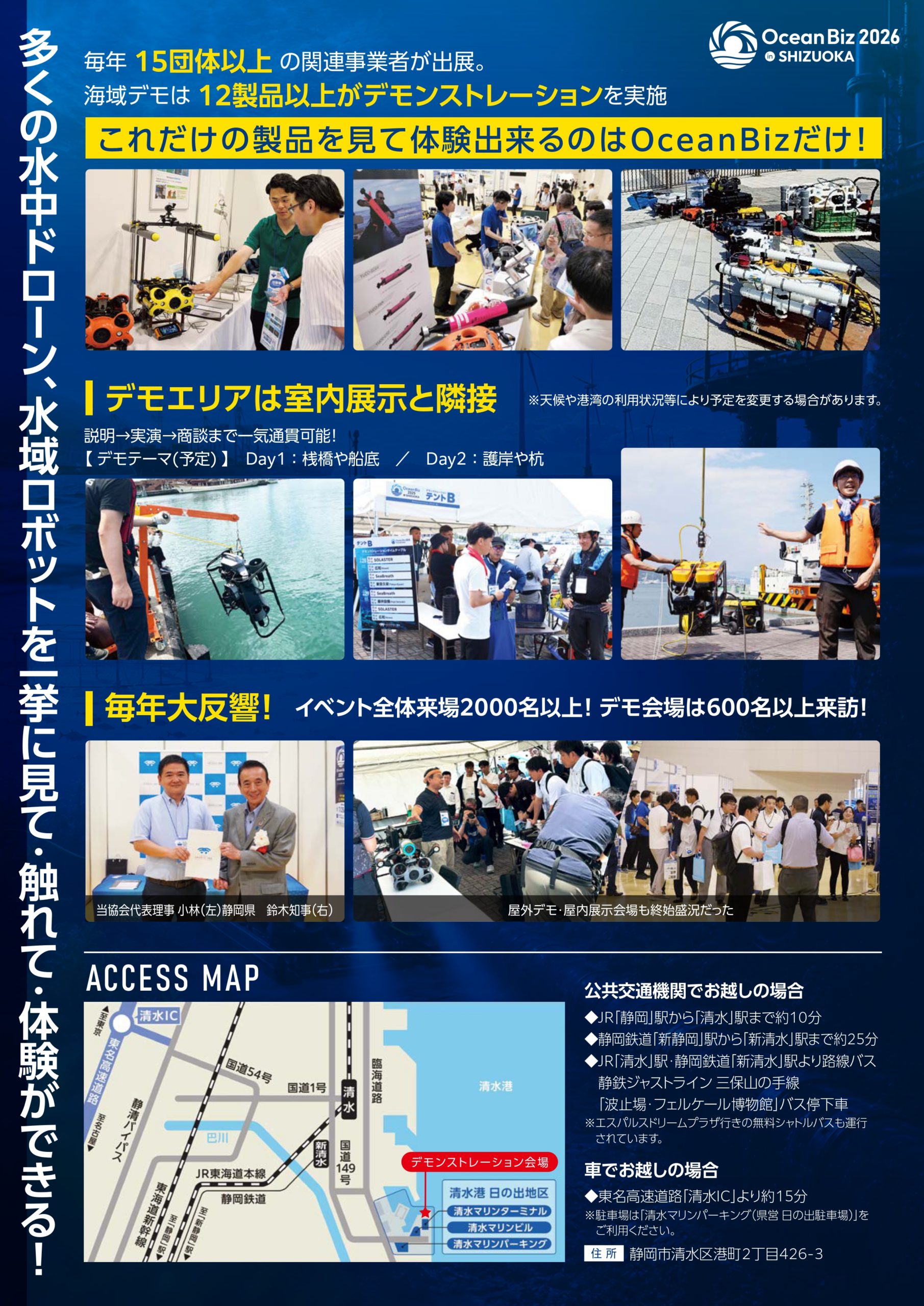OceanBiz2026 in SHIZUOKA イベントチラシ 裏面